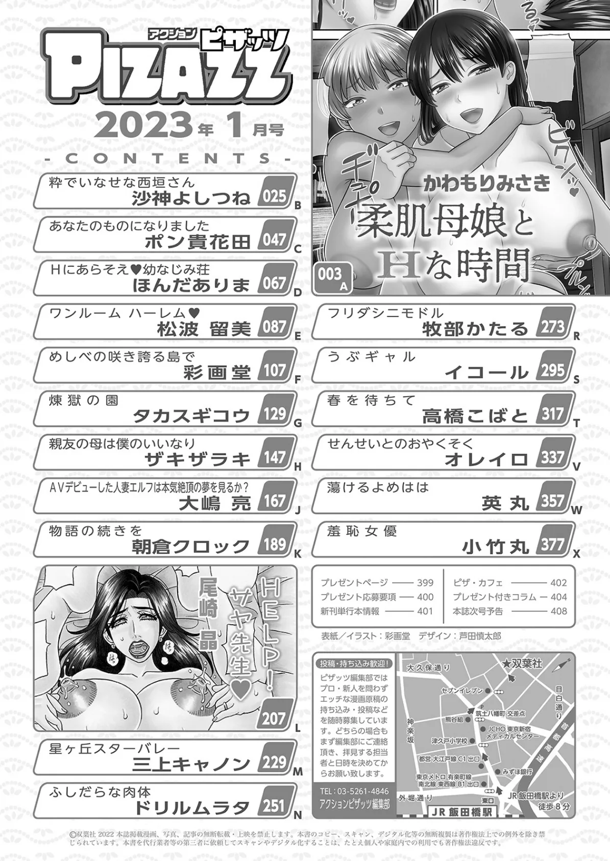 アクションピザッツ2023年1月号 2ページ