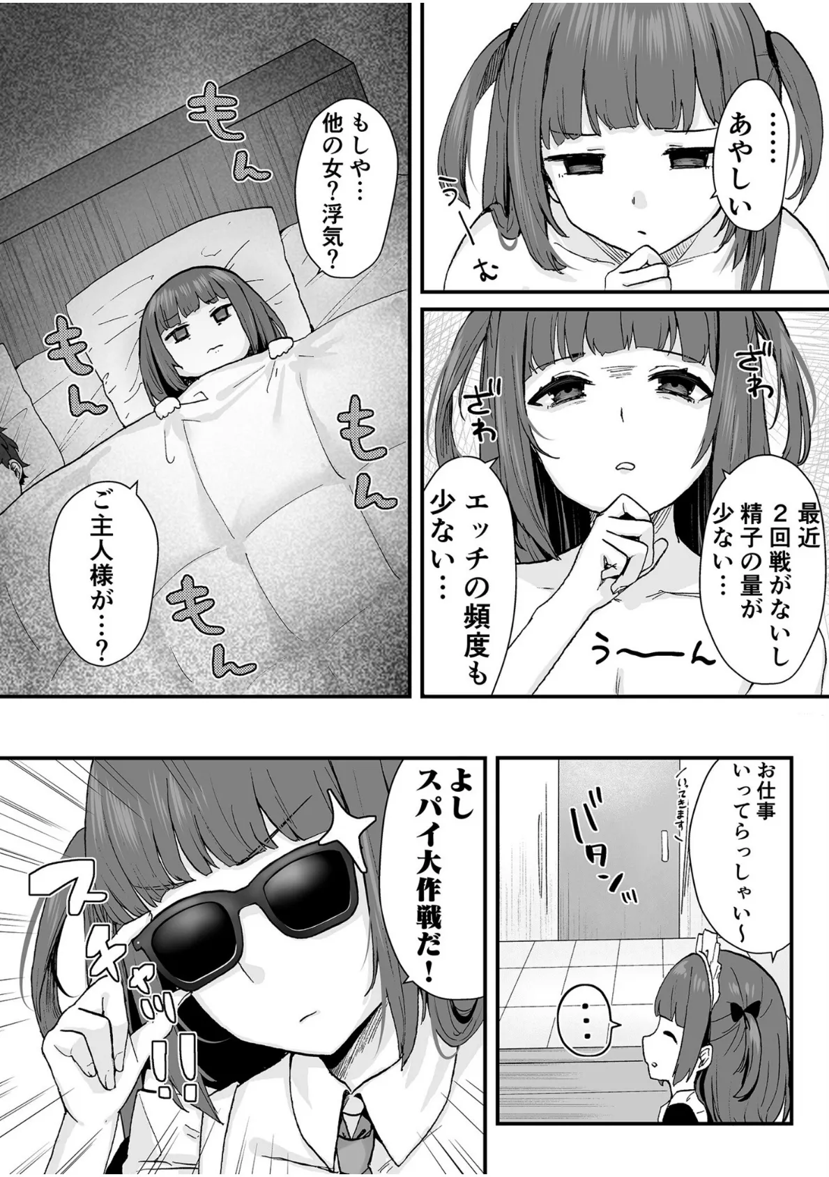 めちゃカワ淫乱姉妹のご奉仕SEX〜奥の突きあい奪い合い〜（3）【18禁】 3ページ