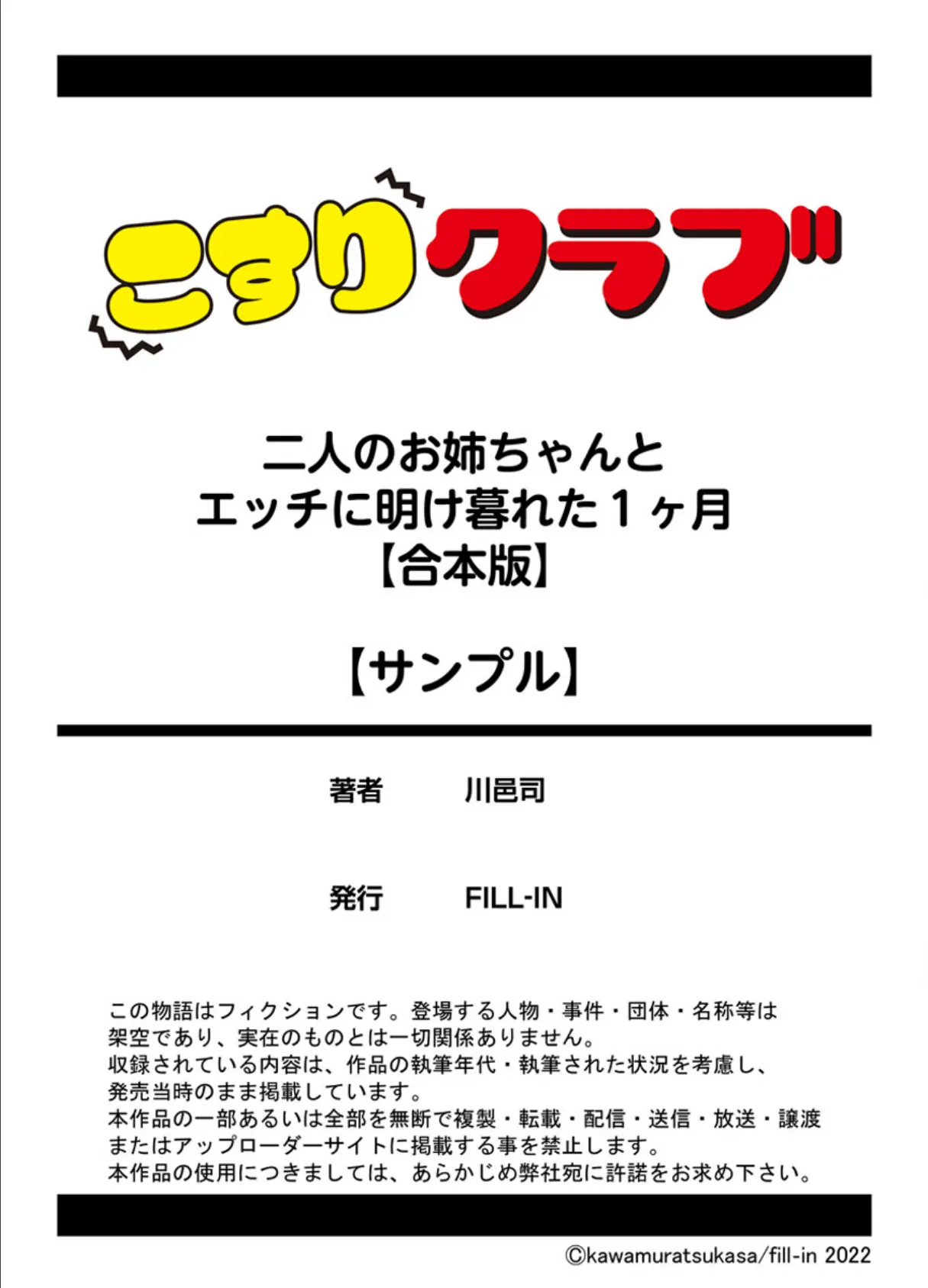 二人のお姉ちゃんとエッチに明け暮れた1ヶ月【合本版】 11ページ