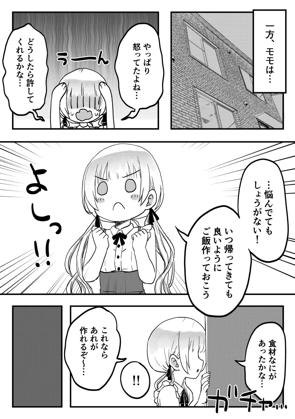 双子姉妹ちゃんの百合生活（10） 9ページ