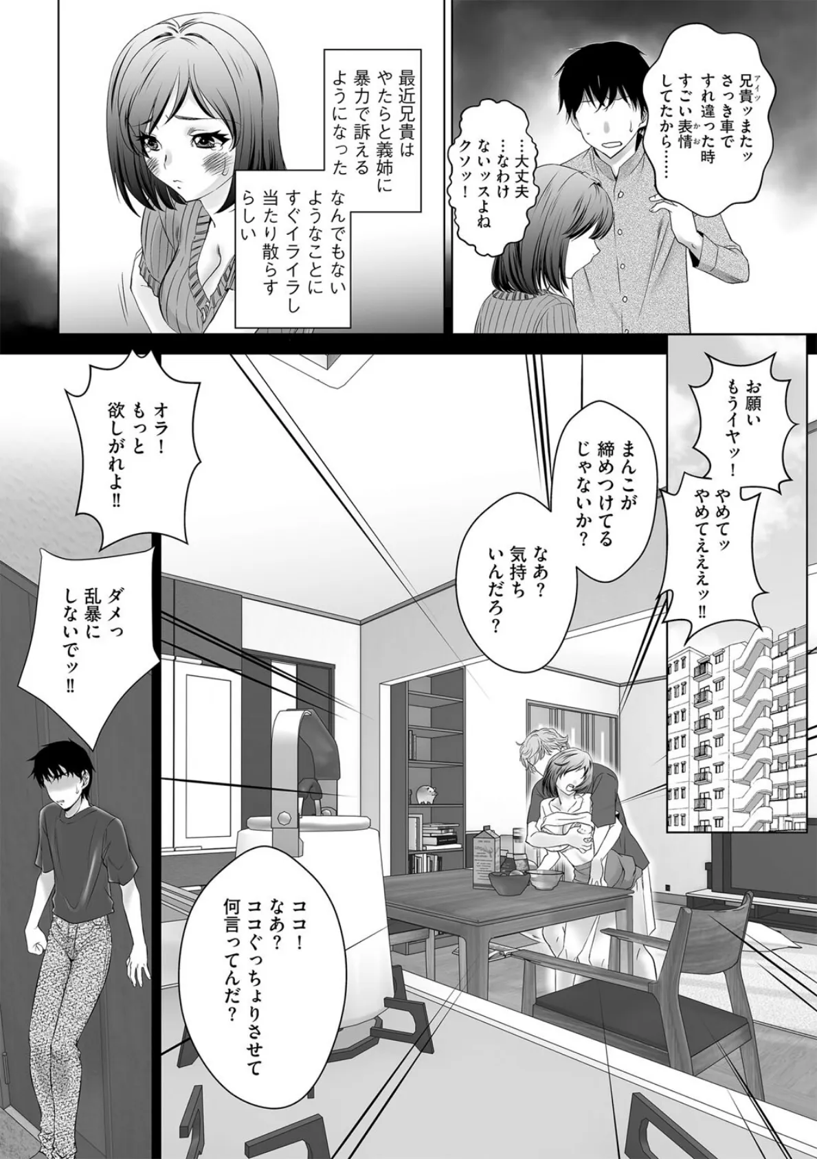 ハツカノ 〜義姉に中出ししまくる俺〜 4ページ