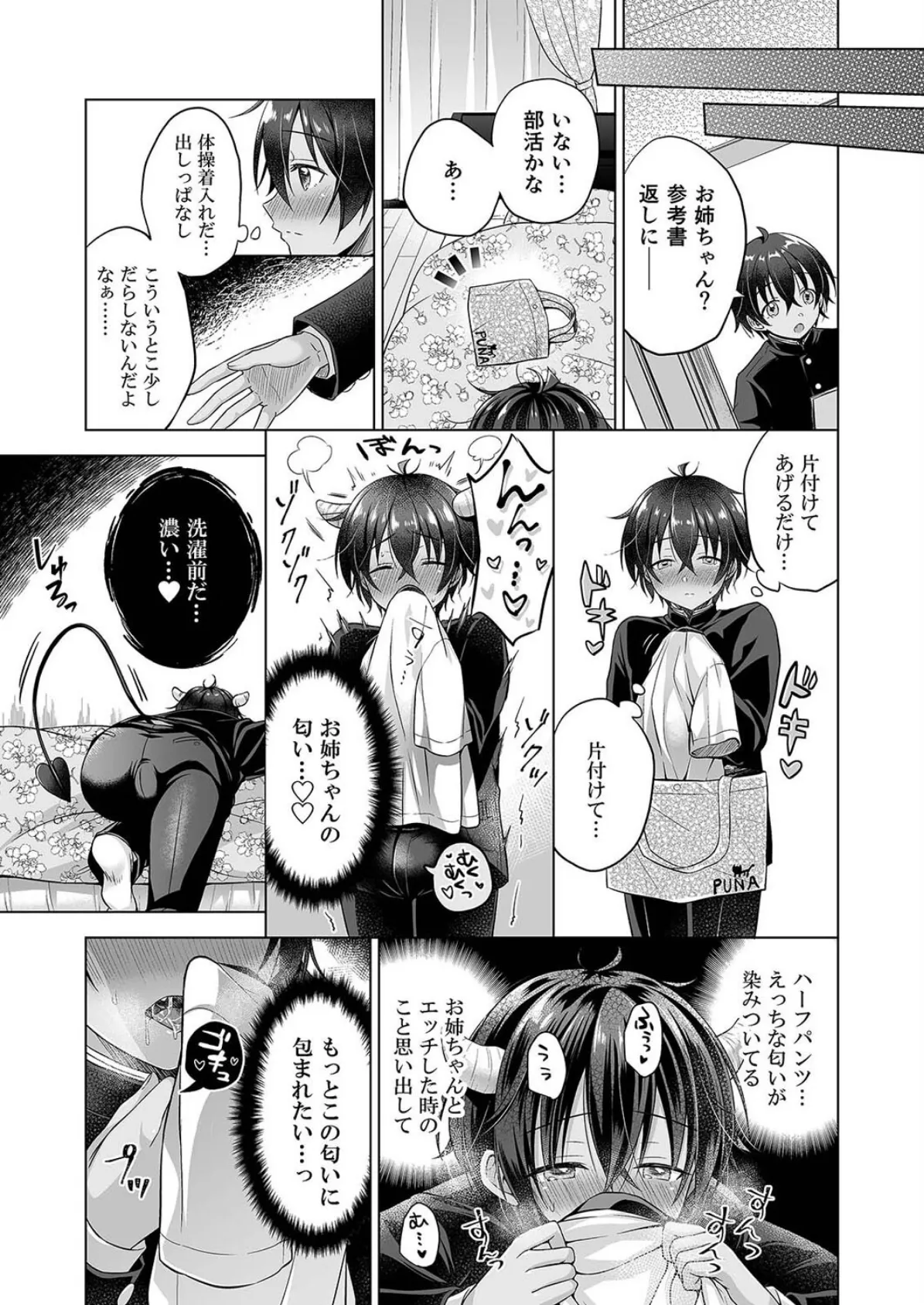 淫魔に転生した僕は、隣のお姉ちゃんを孕ませたい！（2） 5ページ