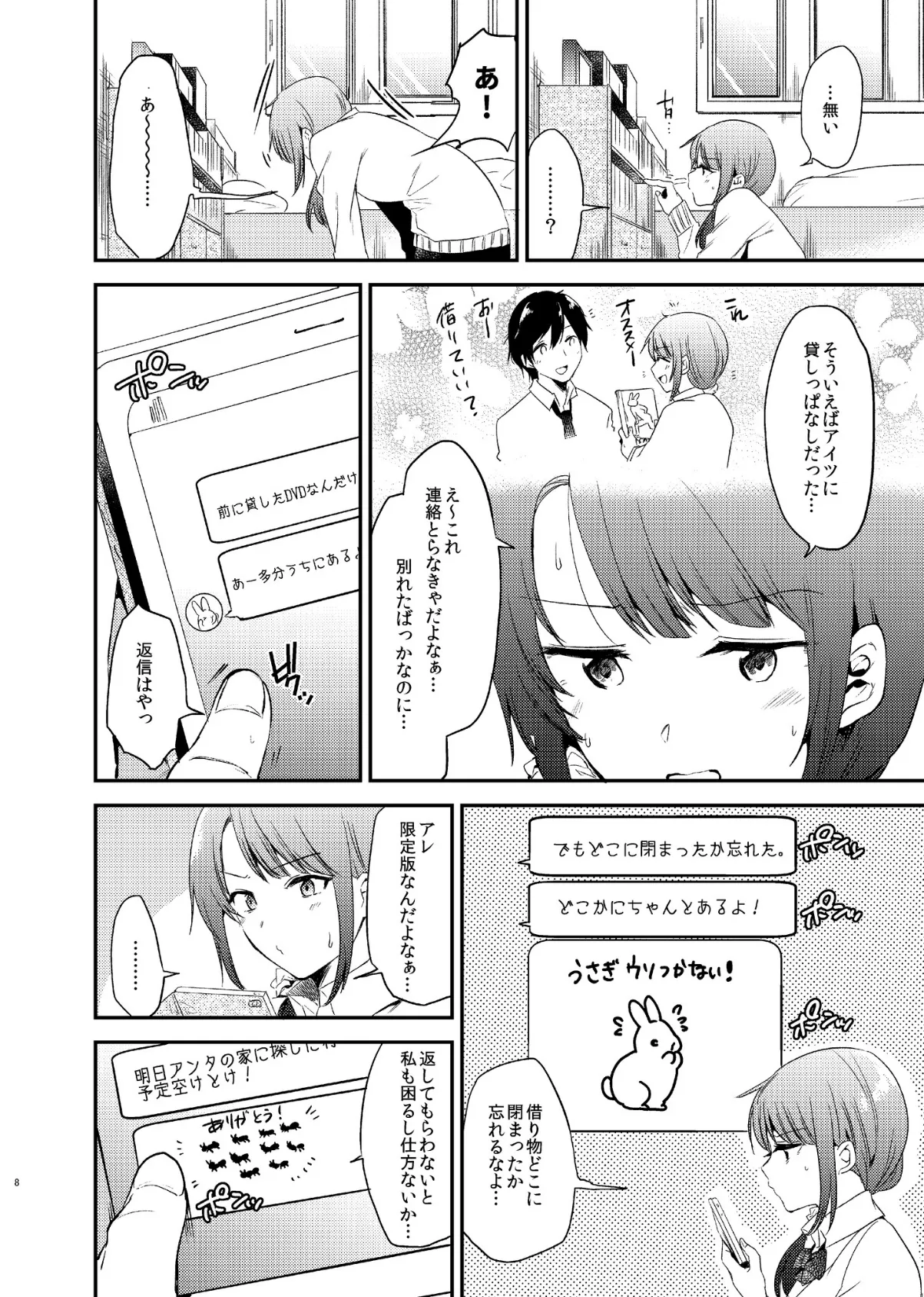 うさぎ日和 8ページ