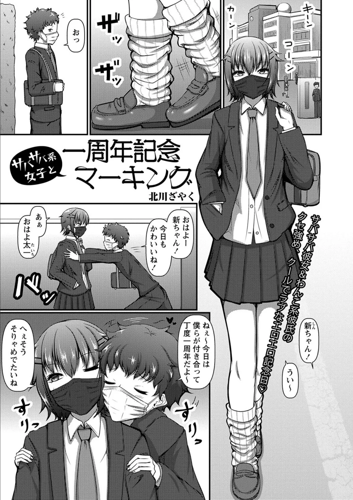 サバサバ系女子と一周年記念マーキング