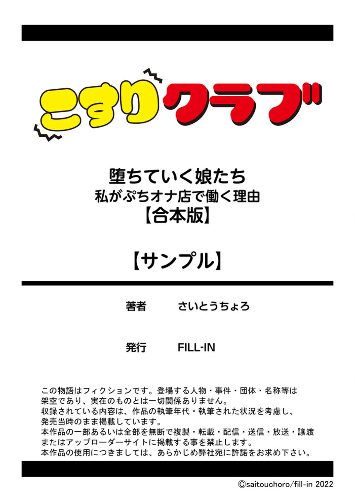 堕ちていく娘たち私がぷちオナ店で働く理由【合本版】 15ページ