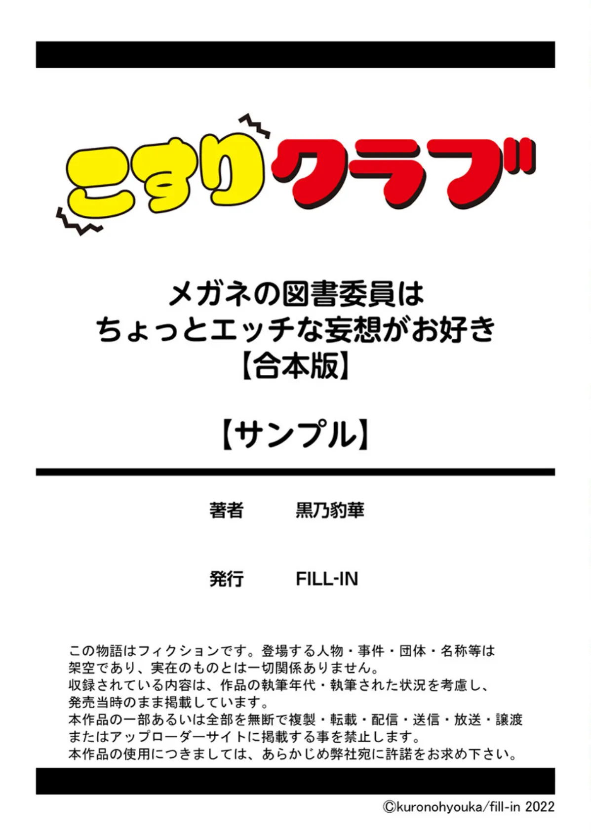 メガネの図書委員はちょっとエッチな妄想がお好き【合本版】 15ページ