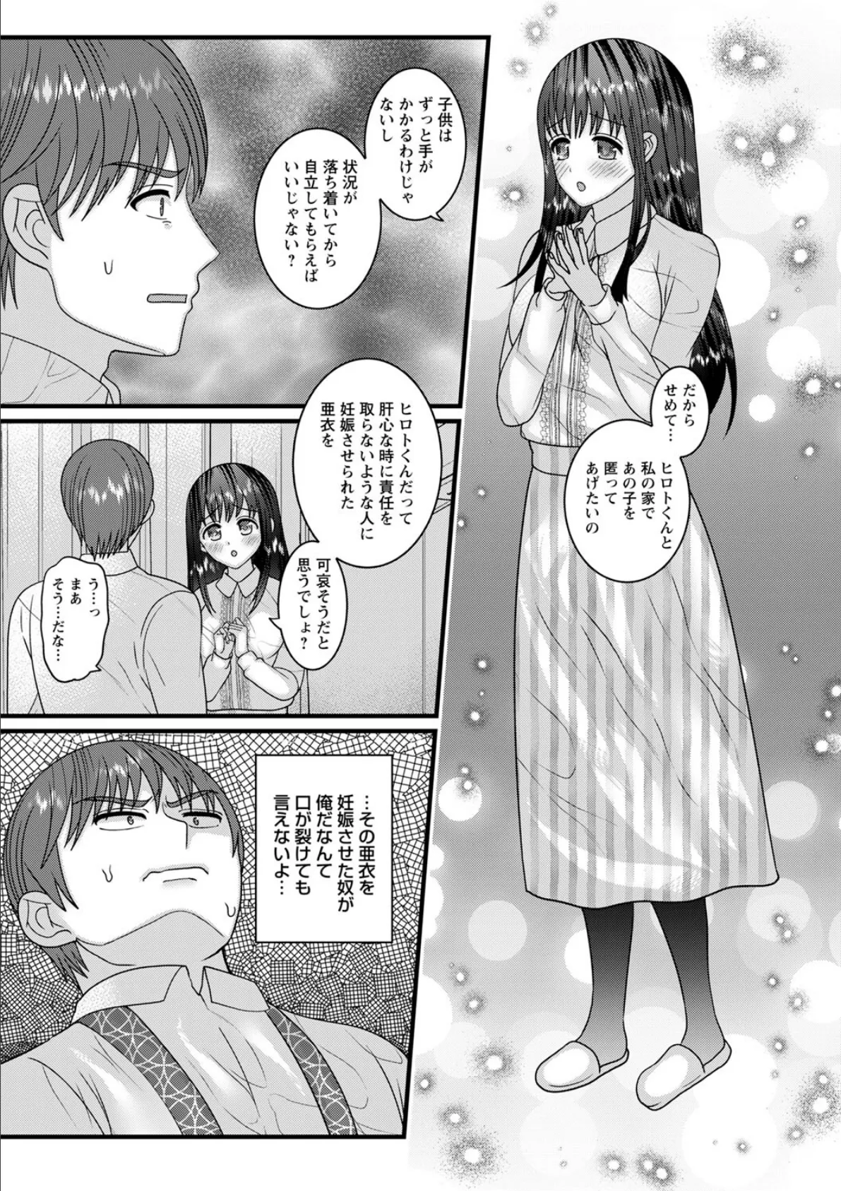 comic Trigger vol.12 29ページ