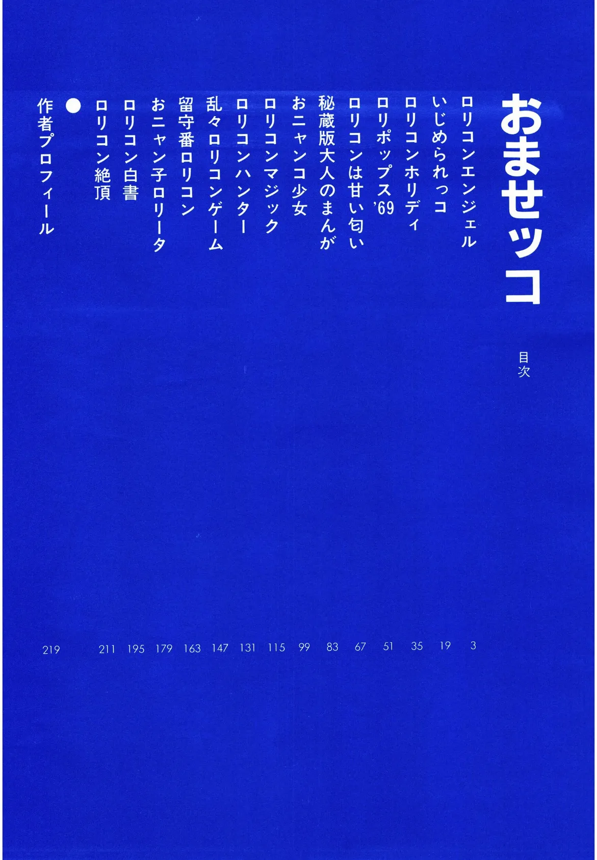 おませッコ【電子版特典付き】 4ページ