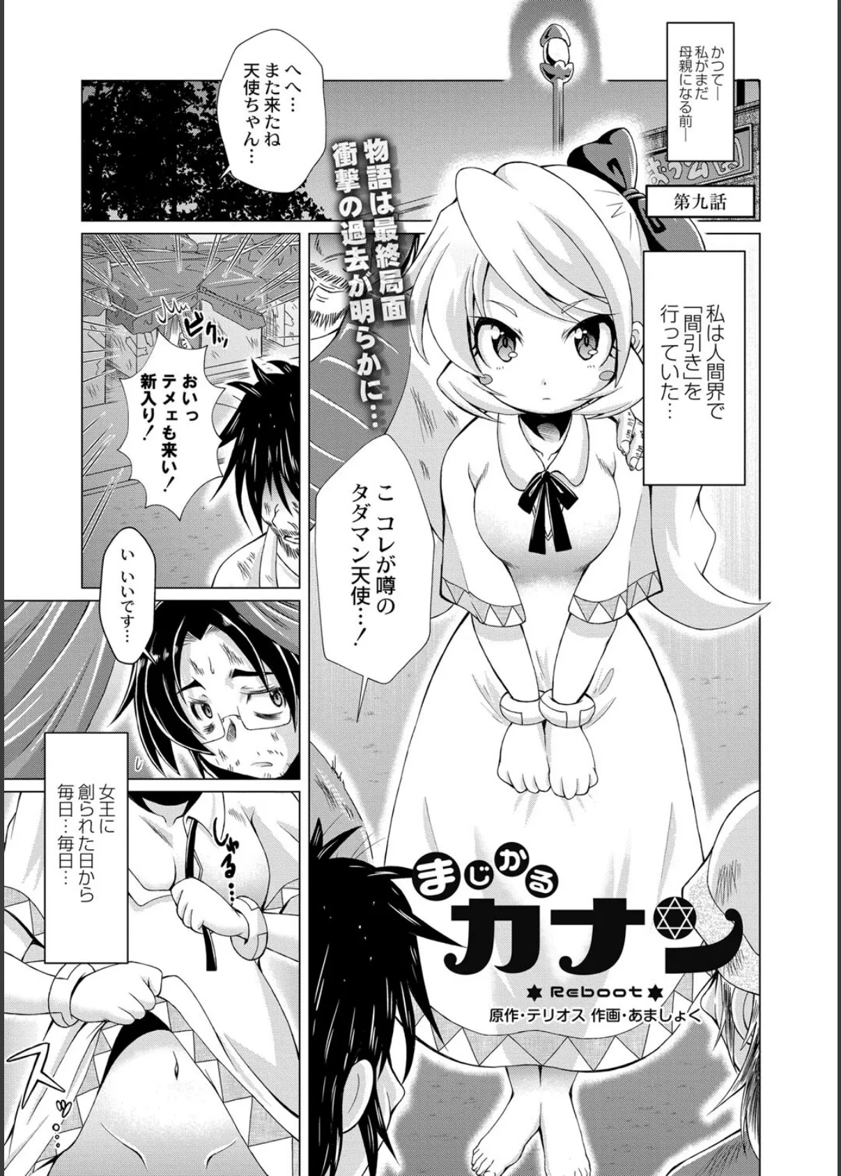 COMIC リブート VOL.39 19ページ