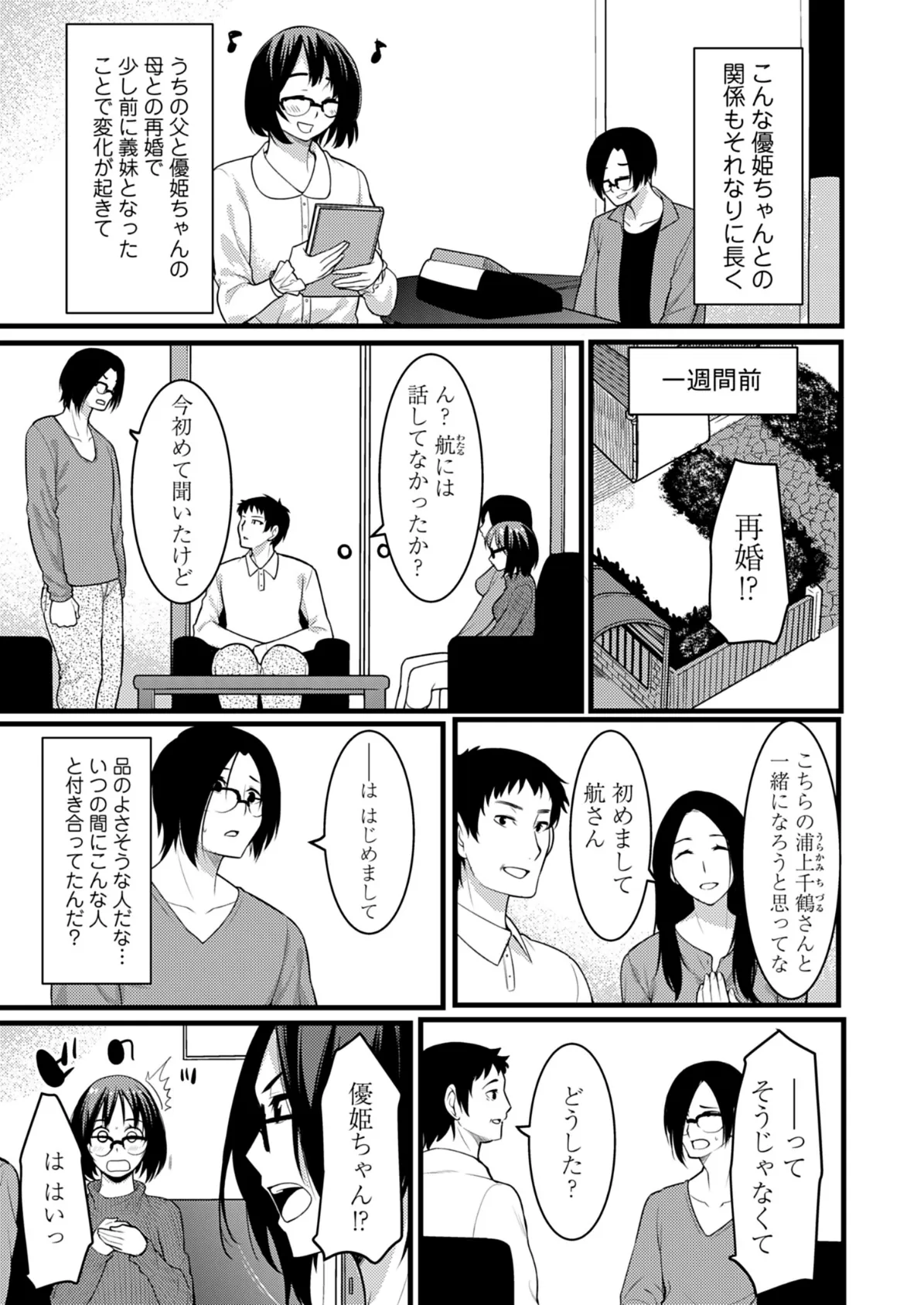 お試し義妹 〜1週間の同居生活〜【描き下ろしおまけ付き特装版】 7ページ