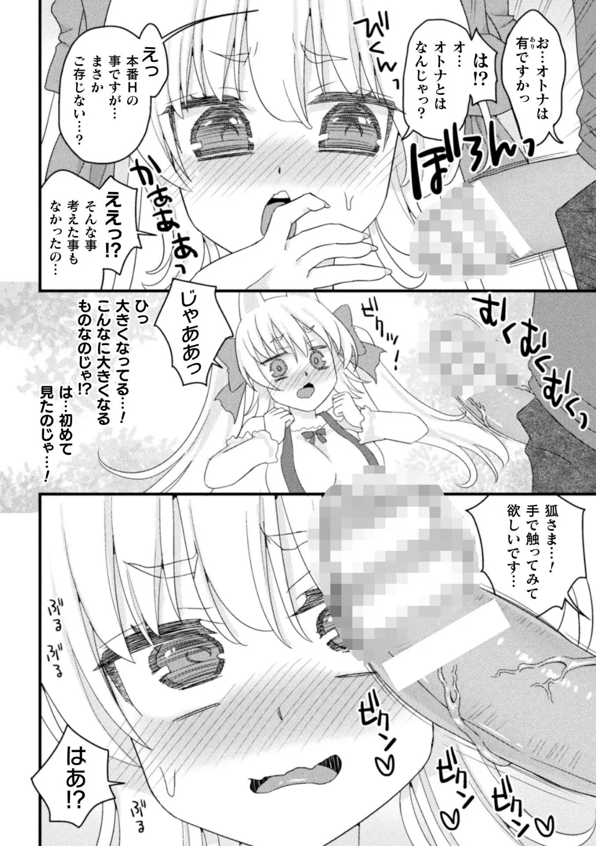 メスガキ狐さまのパパ活【単話】 4ページ