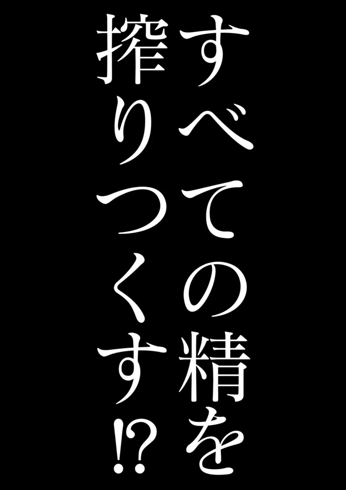 最強搾精伝説アキネマキネ 第3話 2ページ