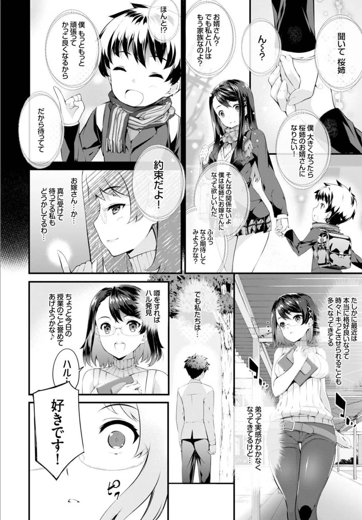 あなたは僕の憧れでした…〜女教師×生徒〜 上 10ページ