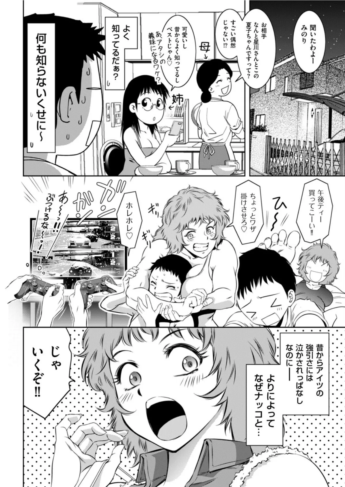 苦手なアイツは幼馴染み 4ページ