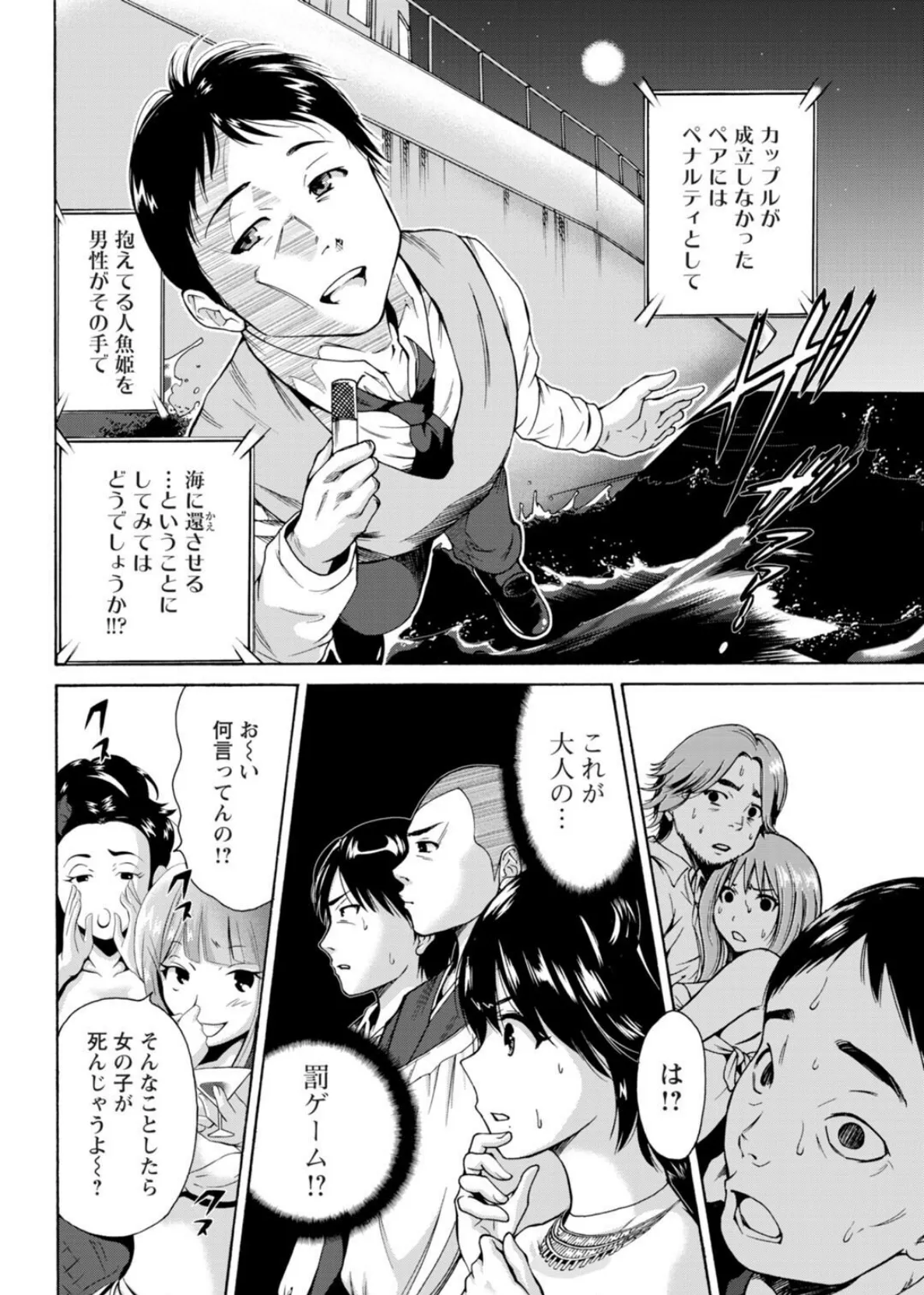 メンズ宣言 Vol.95 8ページ