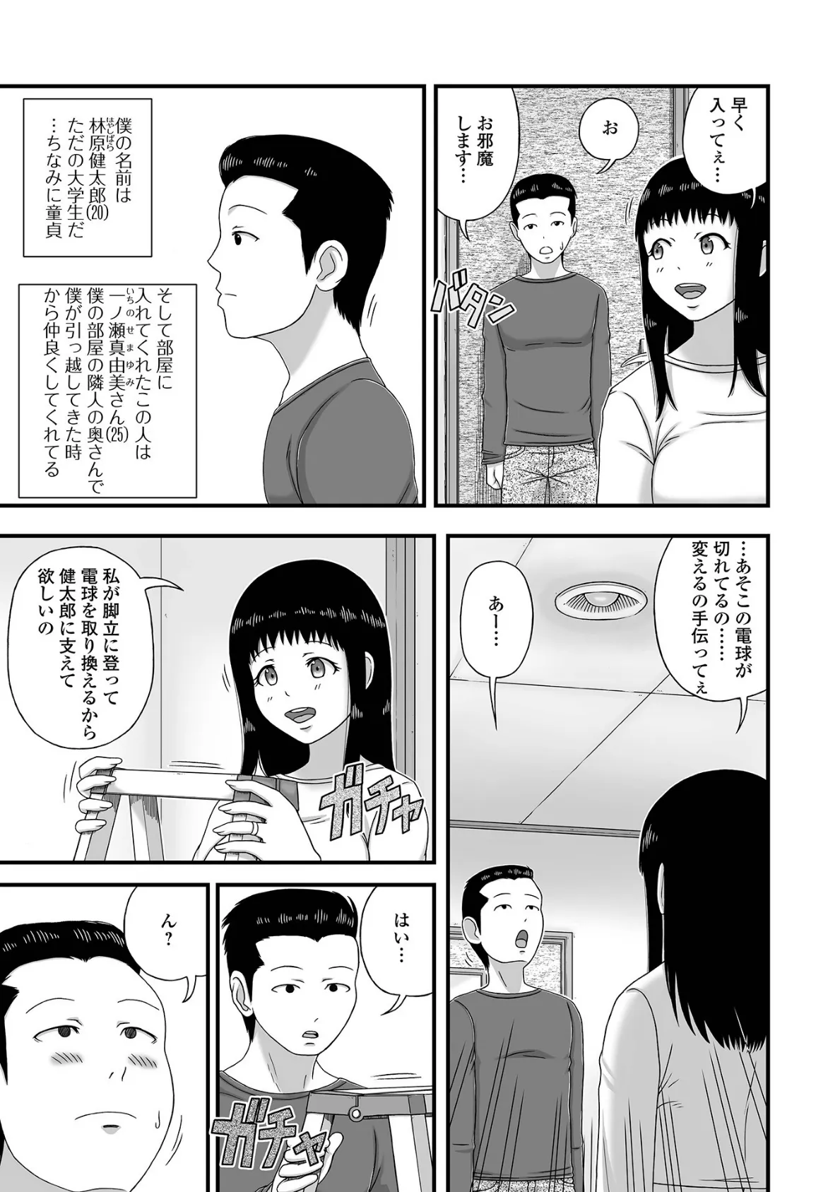 爆乳奥さんのえっちな秘密。 21ページ