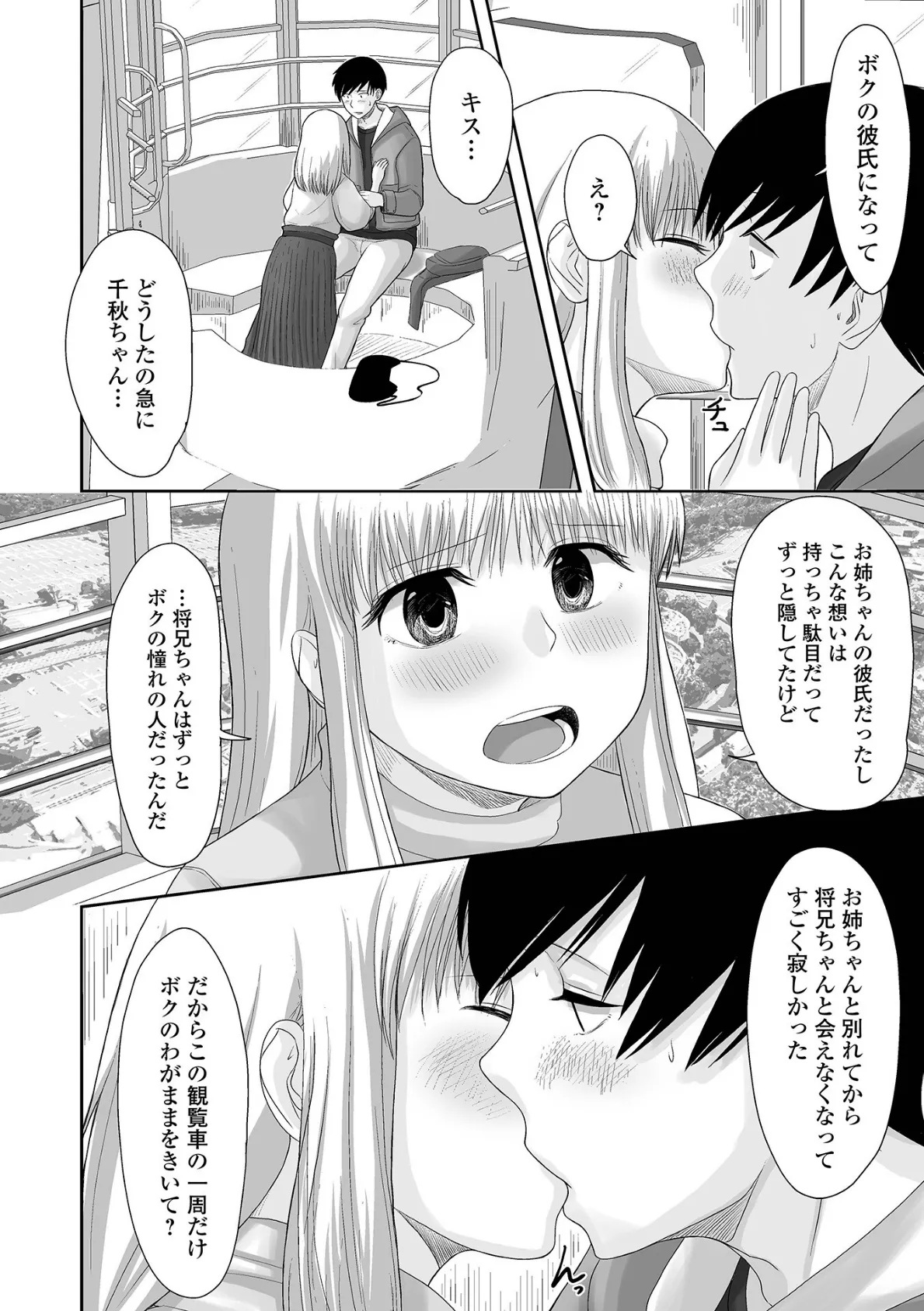 男の娘だってHとか恋愛とかしたい！ 6ページ