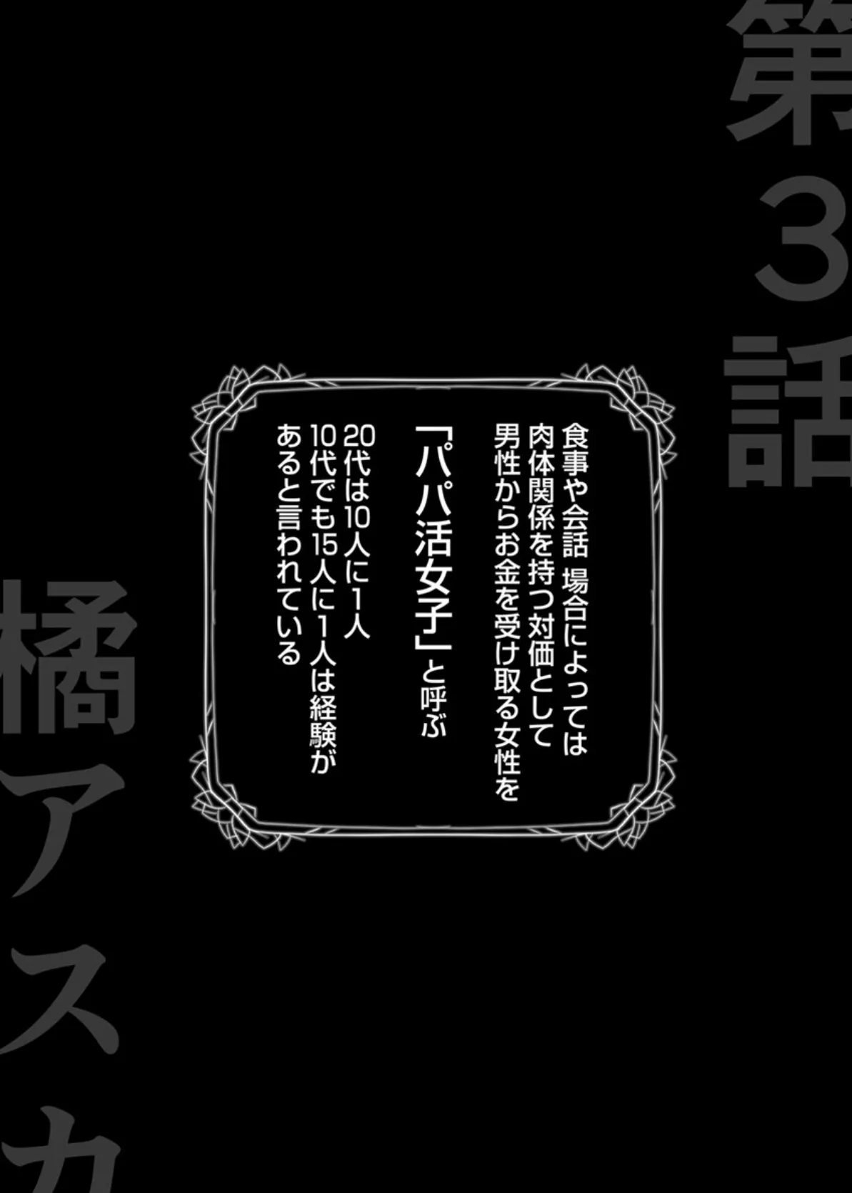 生意気な彼氏持ちギャルに中〇しでお仕置きする方法 3巻 5ページ