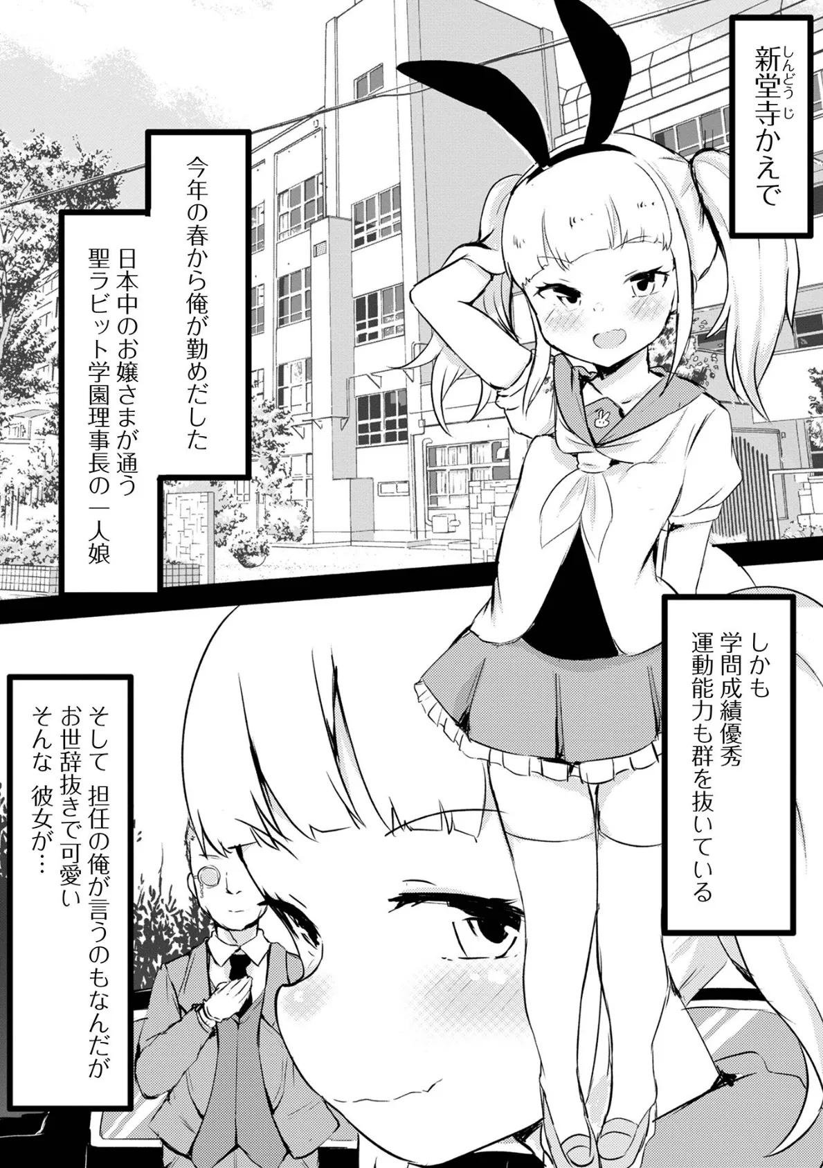 お嬢様は風俗委員長 2ページ