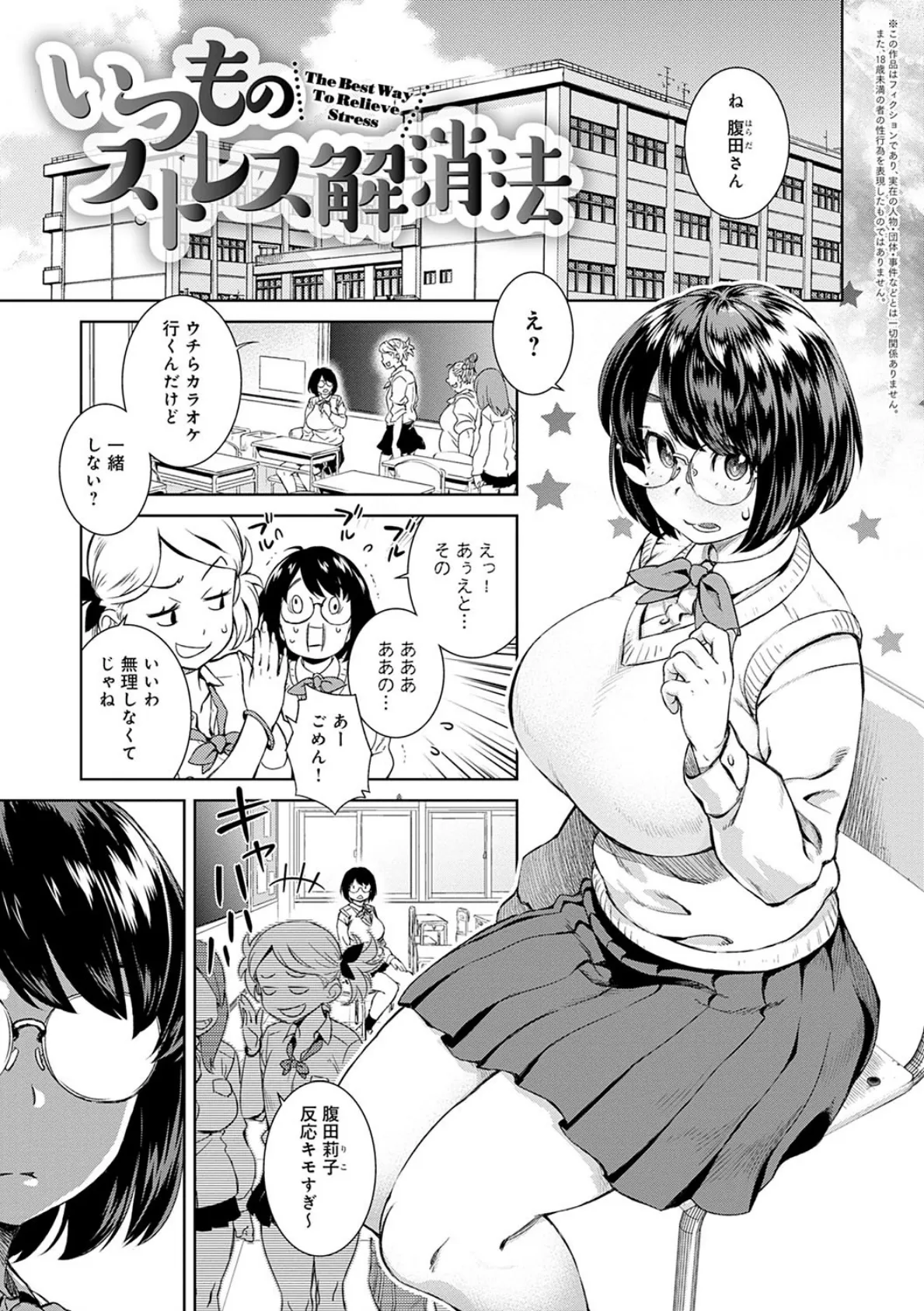 攻め女子至上主義 14ページ