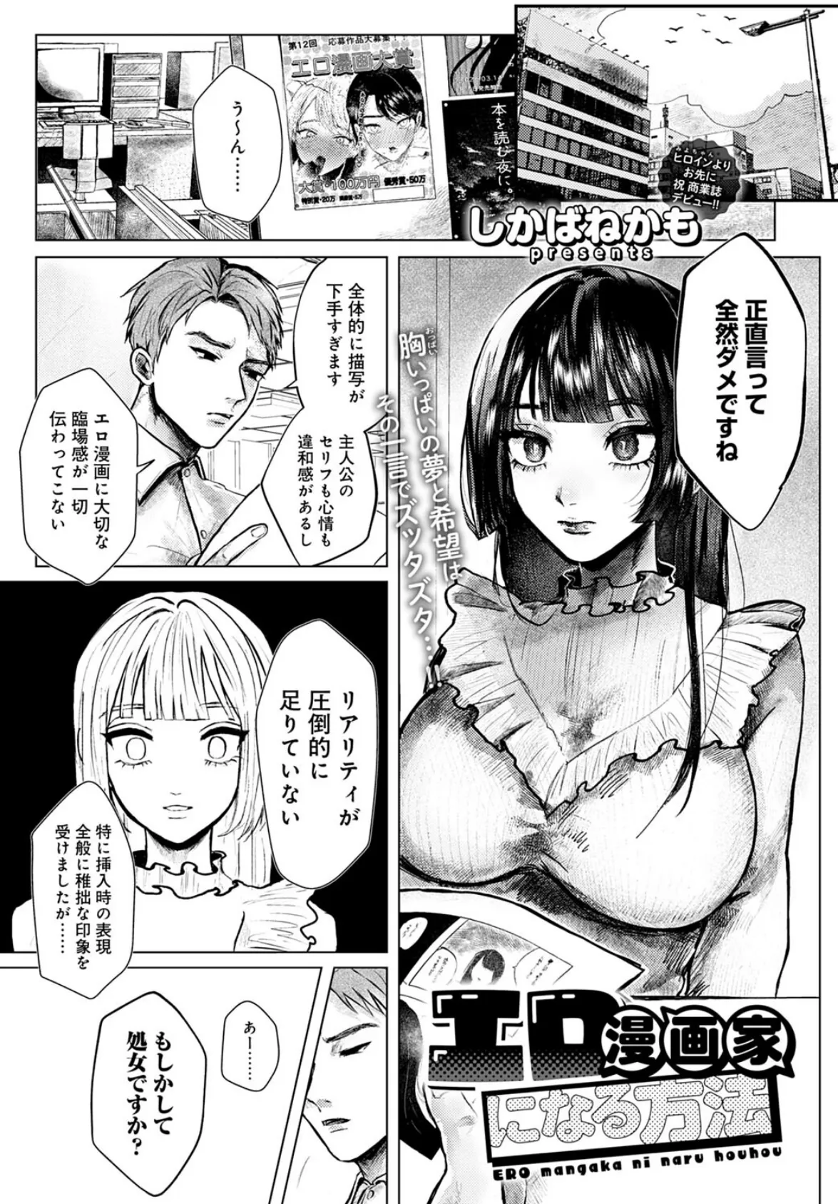 エロ漫画家になる方法