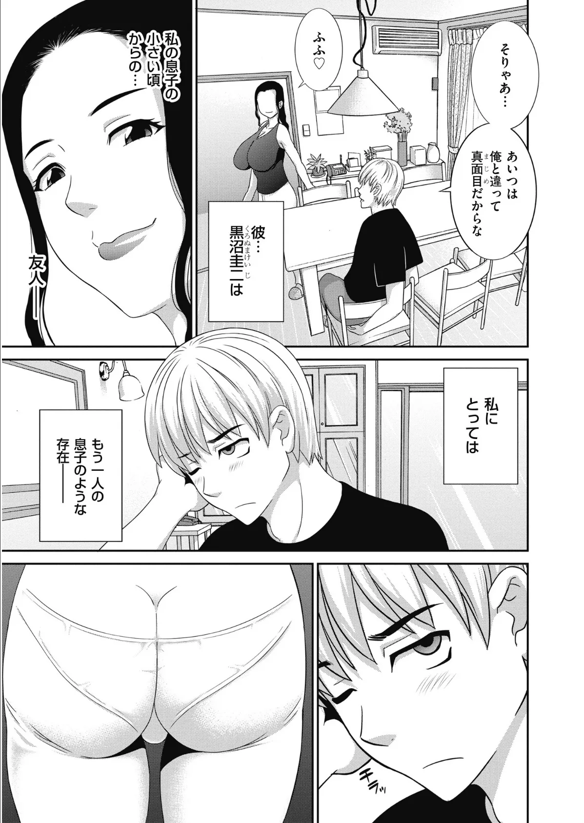 孕ませ！人妻調教師 5ページ