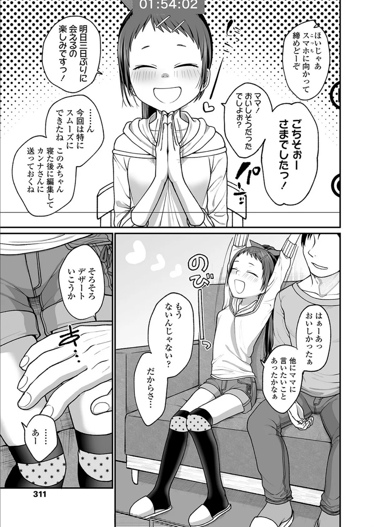 美味しい！このみちゃん 5ページ