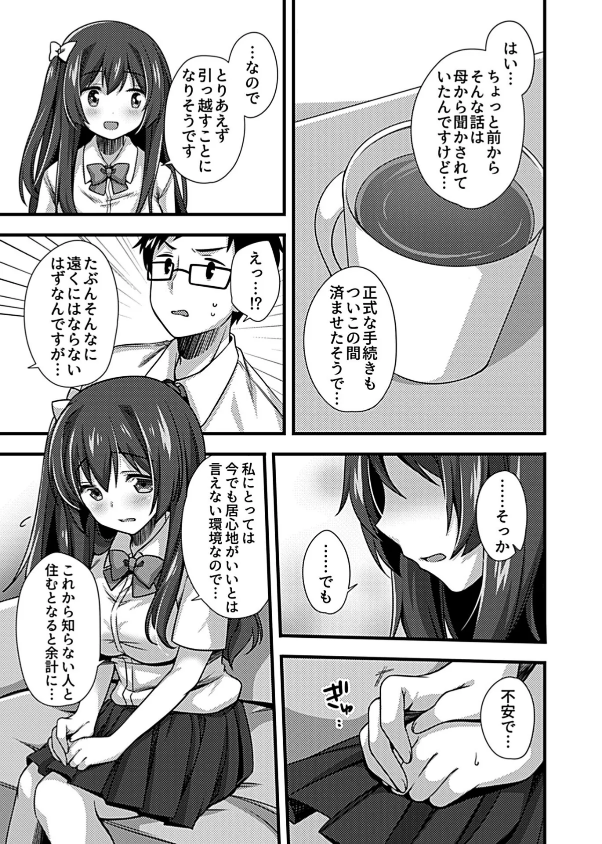 ワケありJKとお泊り生活 最終話 5ページ