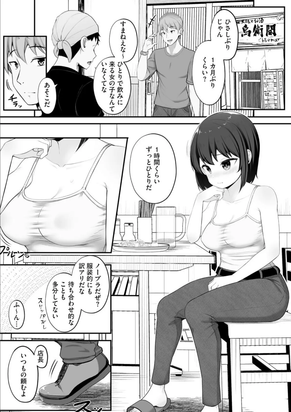 狙われた若妻 2ページ