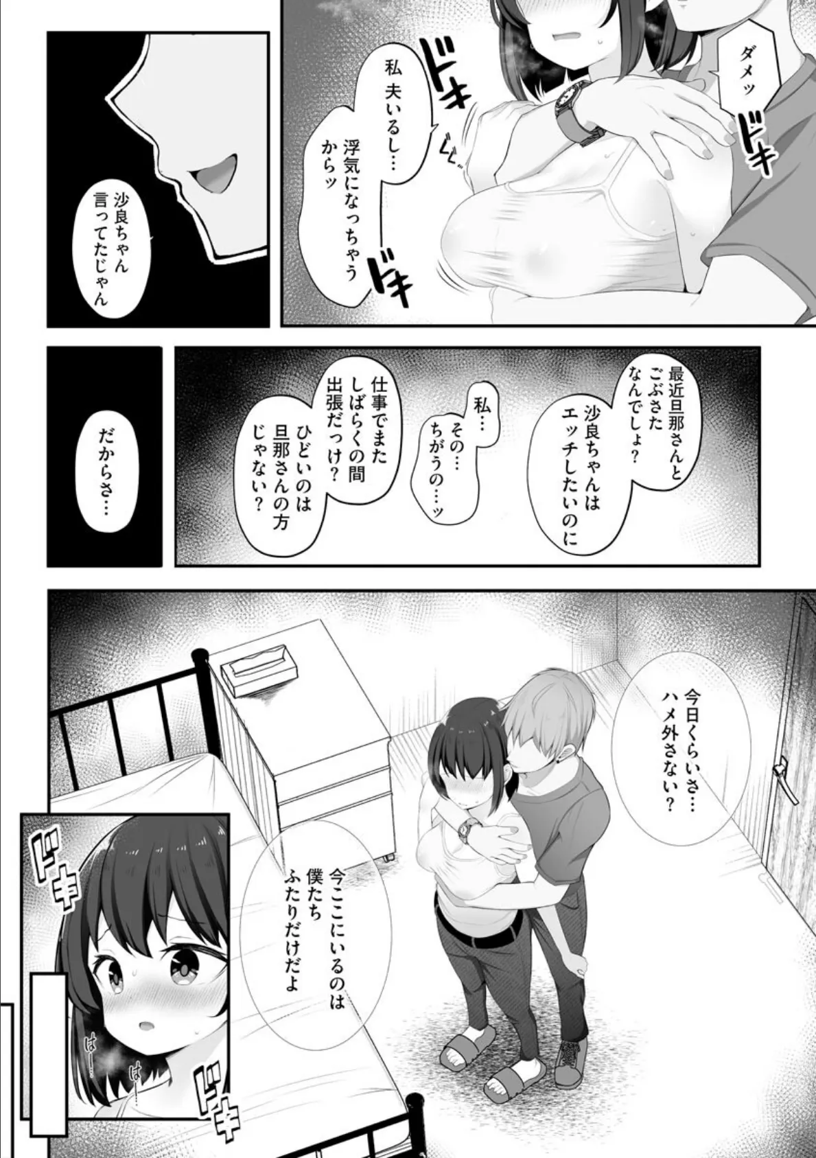 狙われた若妻 8ページ