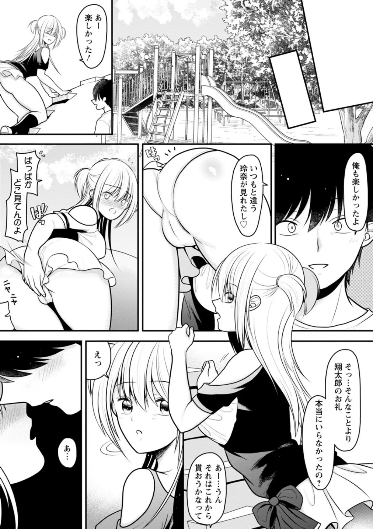 幼馴染みのギャルJK妹に射●管理されました〜兄キの絶倫チ●ポおいしいっ〜【R18版】【合冊版】3 9ページ