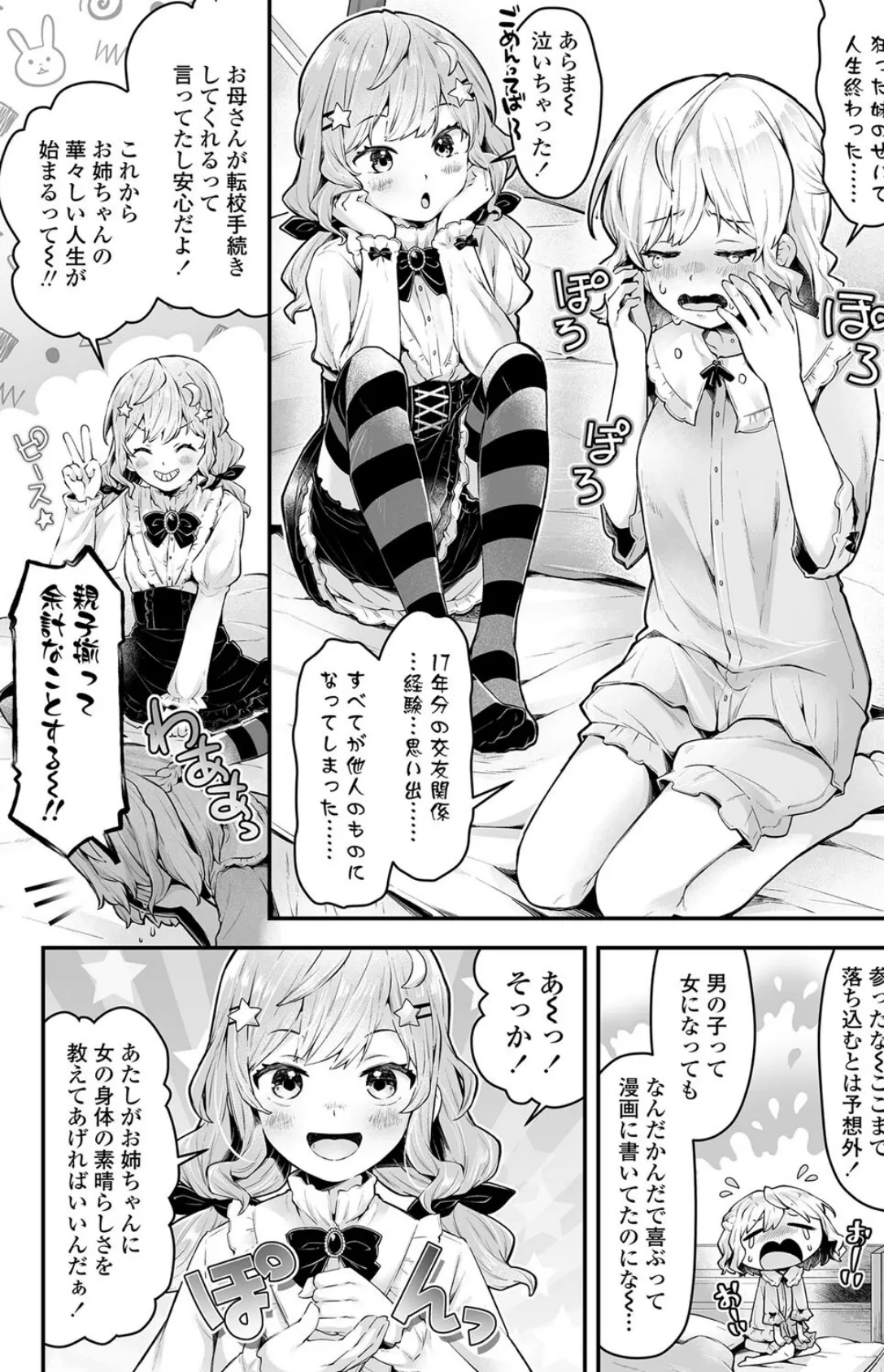 お姉ちゃんめいきんぐ！ 6ページ