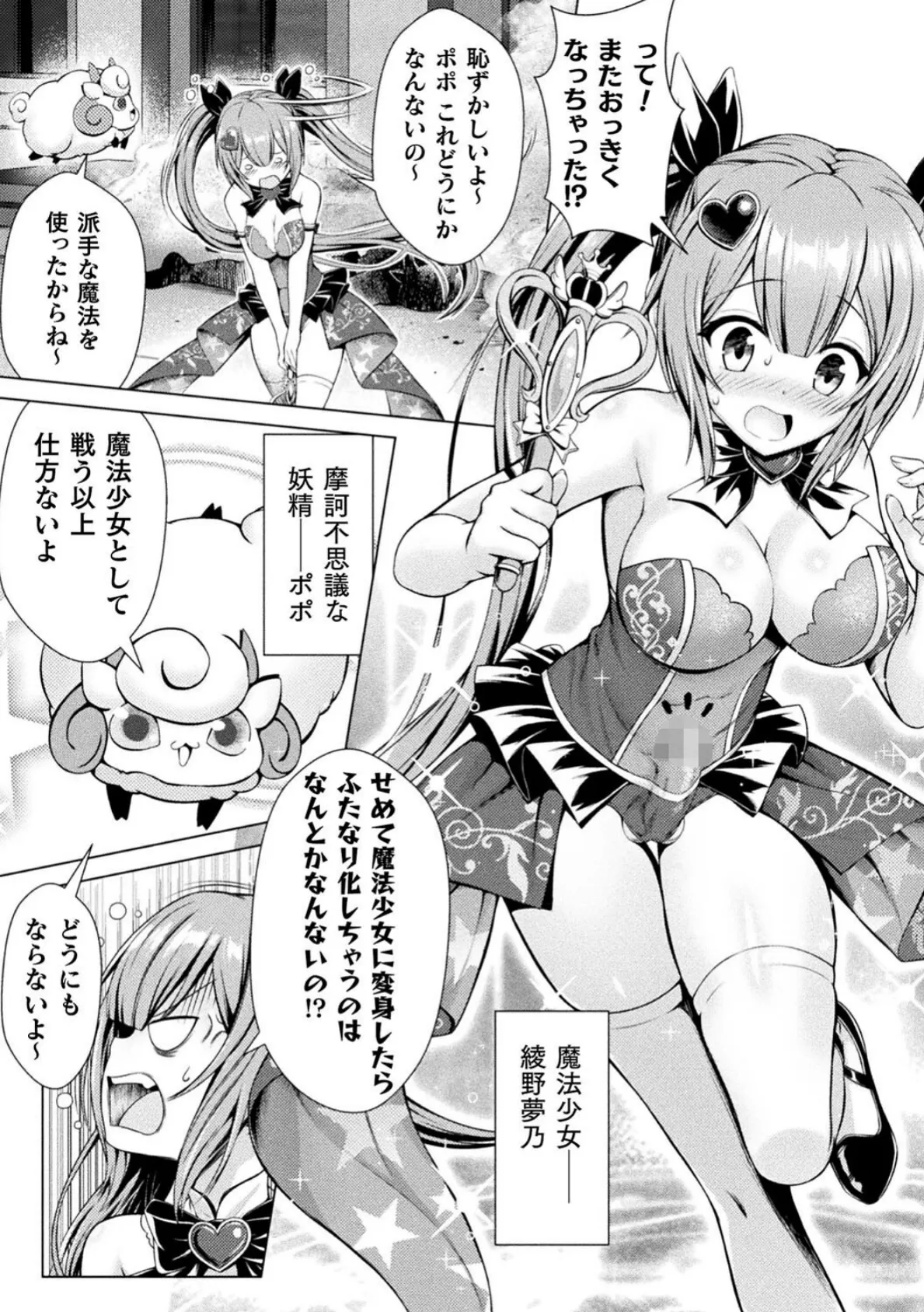 巨根魔法少女、丸呑み危機一髪【単話】 2ページ