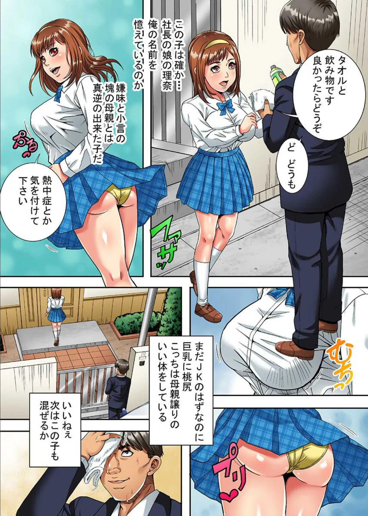 プライドの高い女どもを魔法の指輪で即変態変換！ 2社長も令嬢も叔母もまとめて俺の専用穴に 3ページ