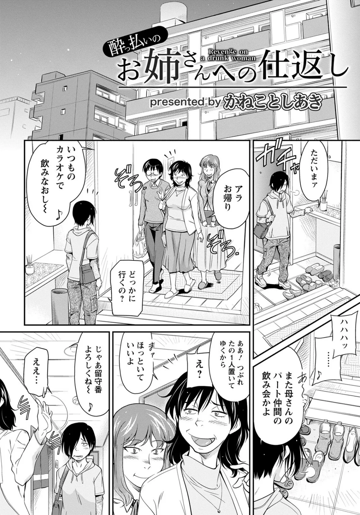 ●っ払いのお姉さんへの仕返し【単話】 6ページ