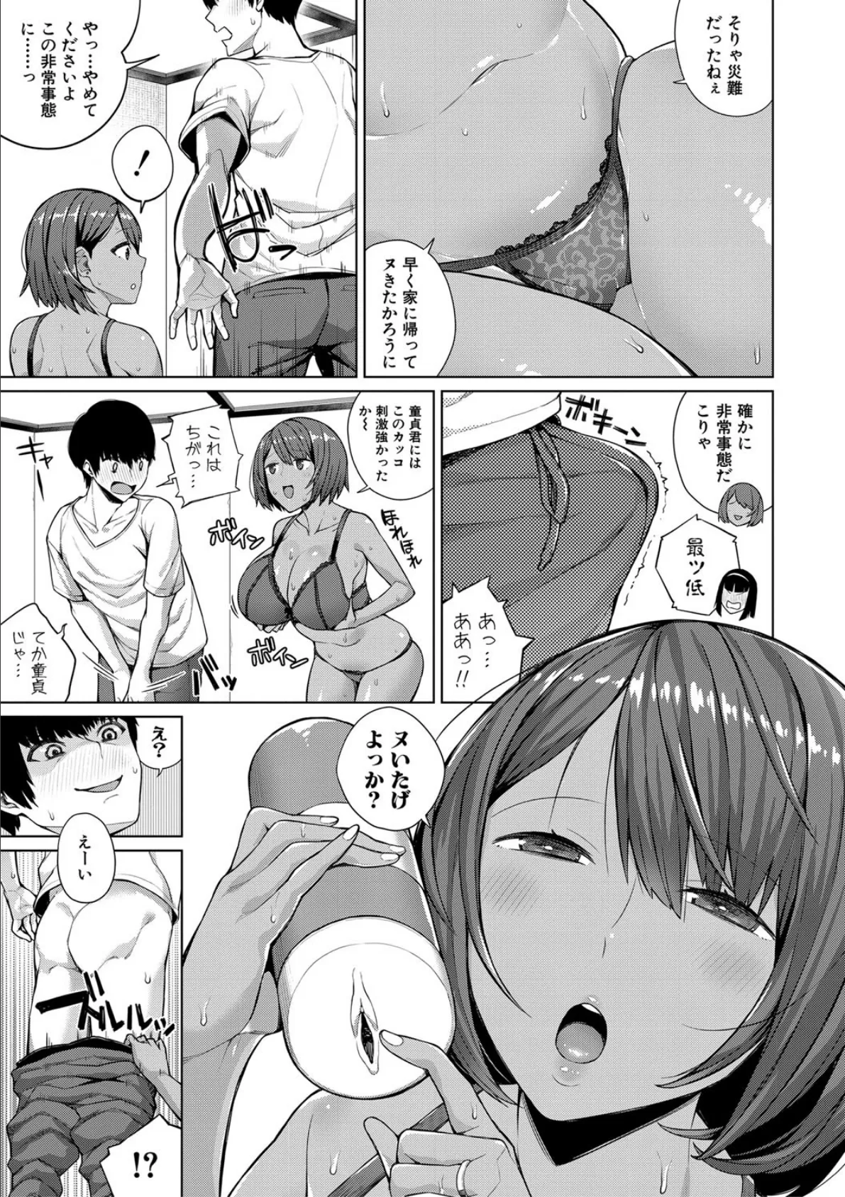 押しに弱い巨乳【電子版特典付き】 13ページ