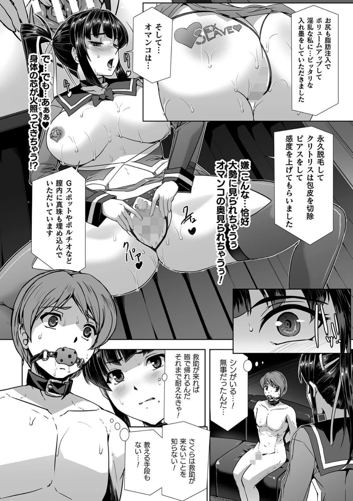 囚われた美少女捜査官 神代さくら THE COMIC 最終話 6ページ