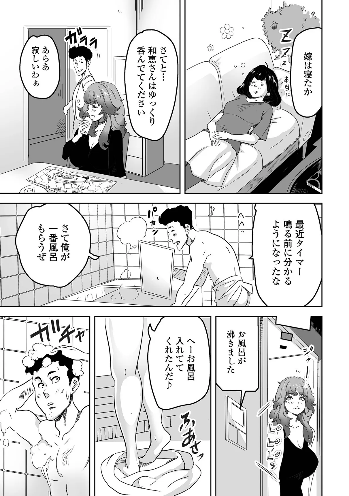 Web配信 月刊 隣の気になる奥さん vol.059 13ページ