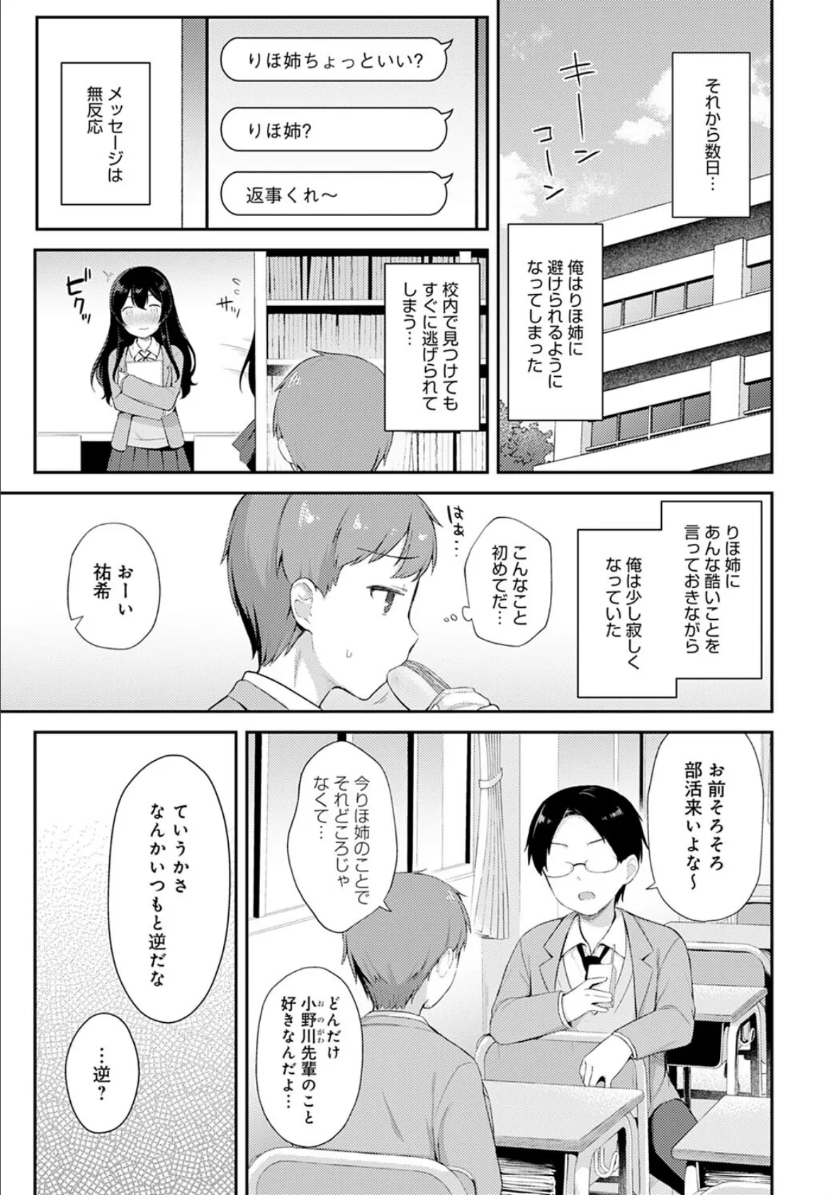 りほ姉ちゃんといっしょ 5ページ