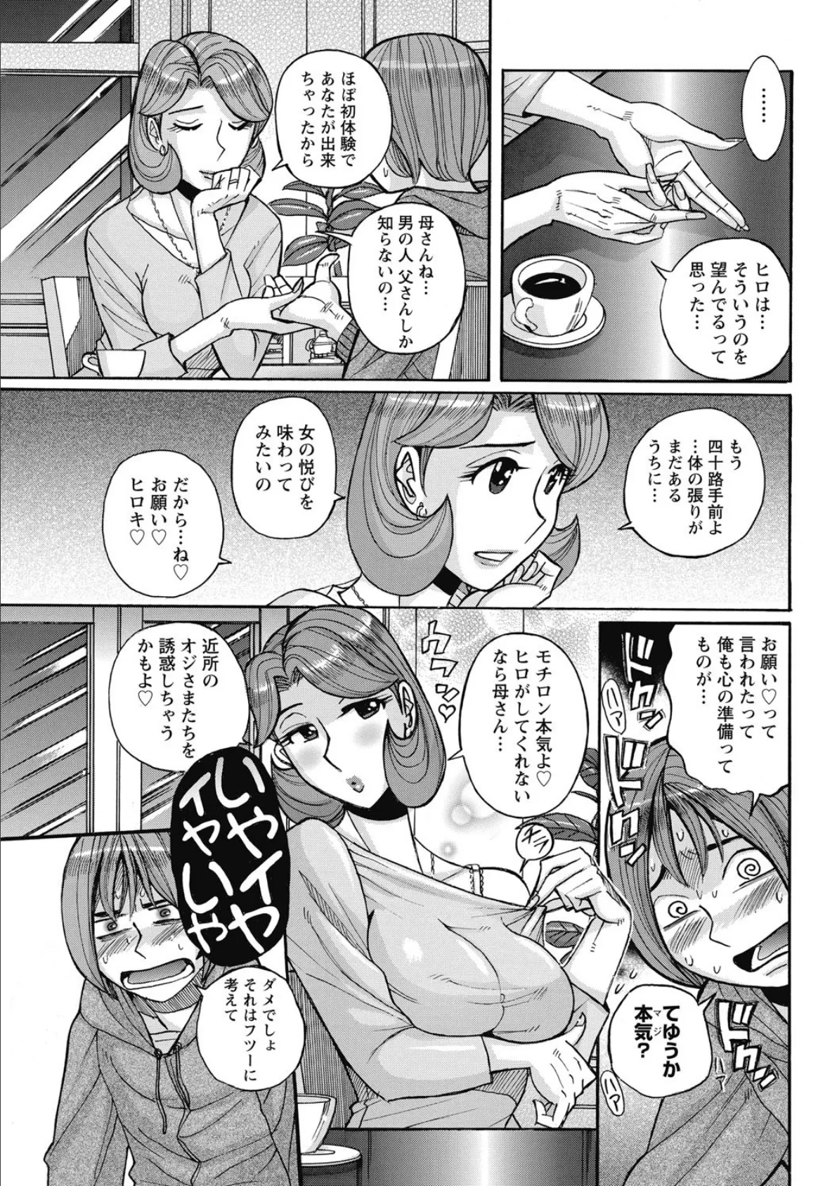 雌お母さん 6ページ