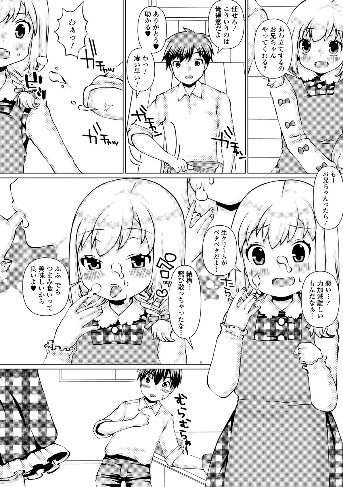 お兄ちゃん抱いてひとりじゃイケない いずみコミックス・ハーフ シリーズ 006 4ページ