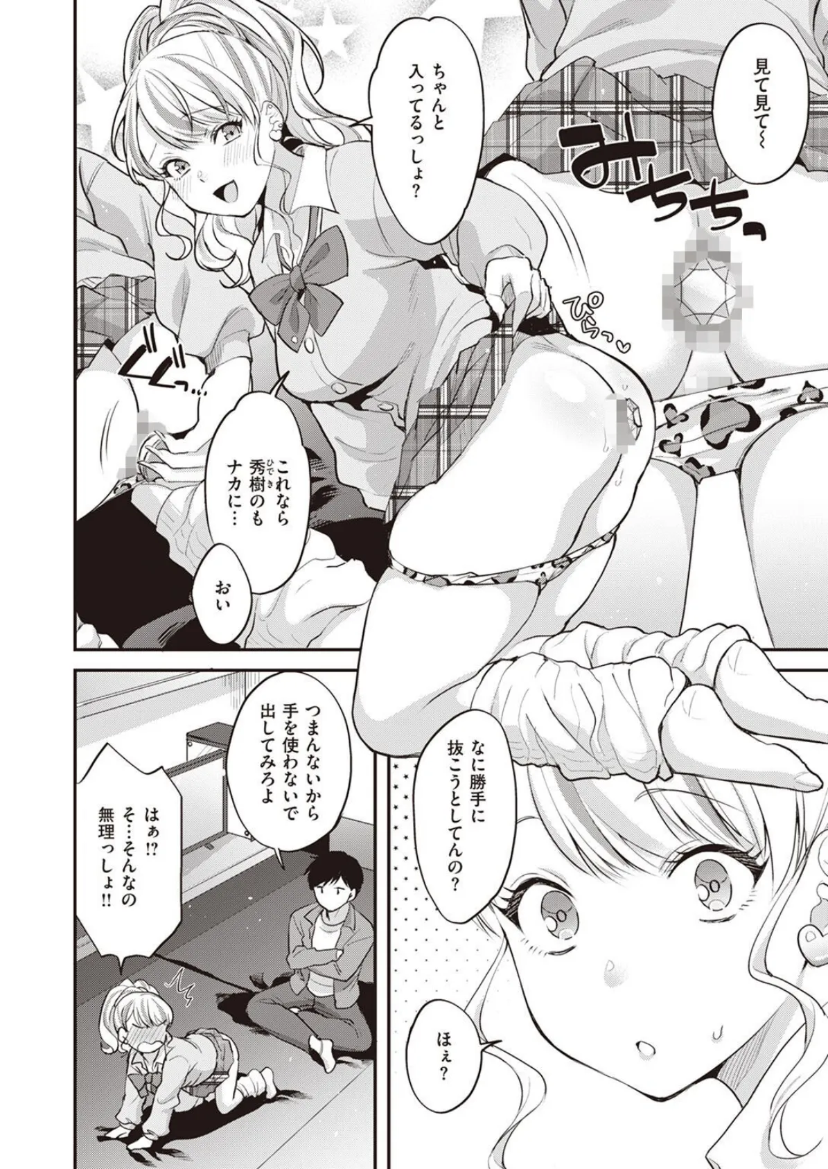 COMIC X-EROS ＃95 34ページ