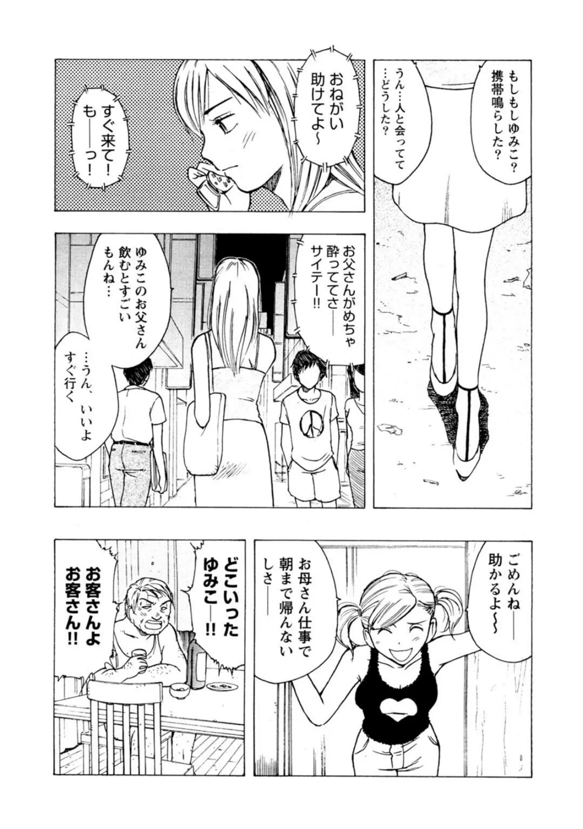 メンズ宣言 Vol.91 9ページ