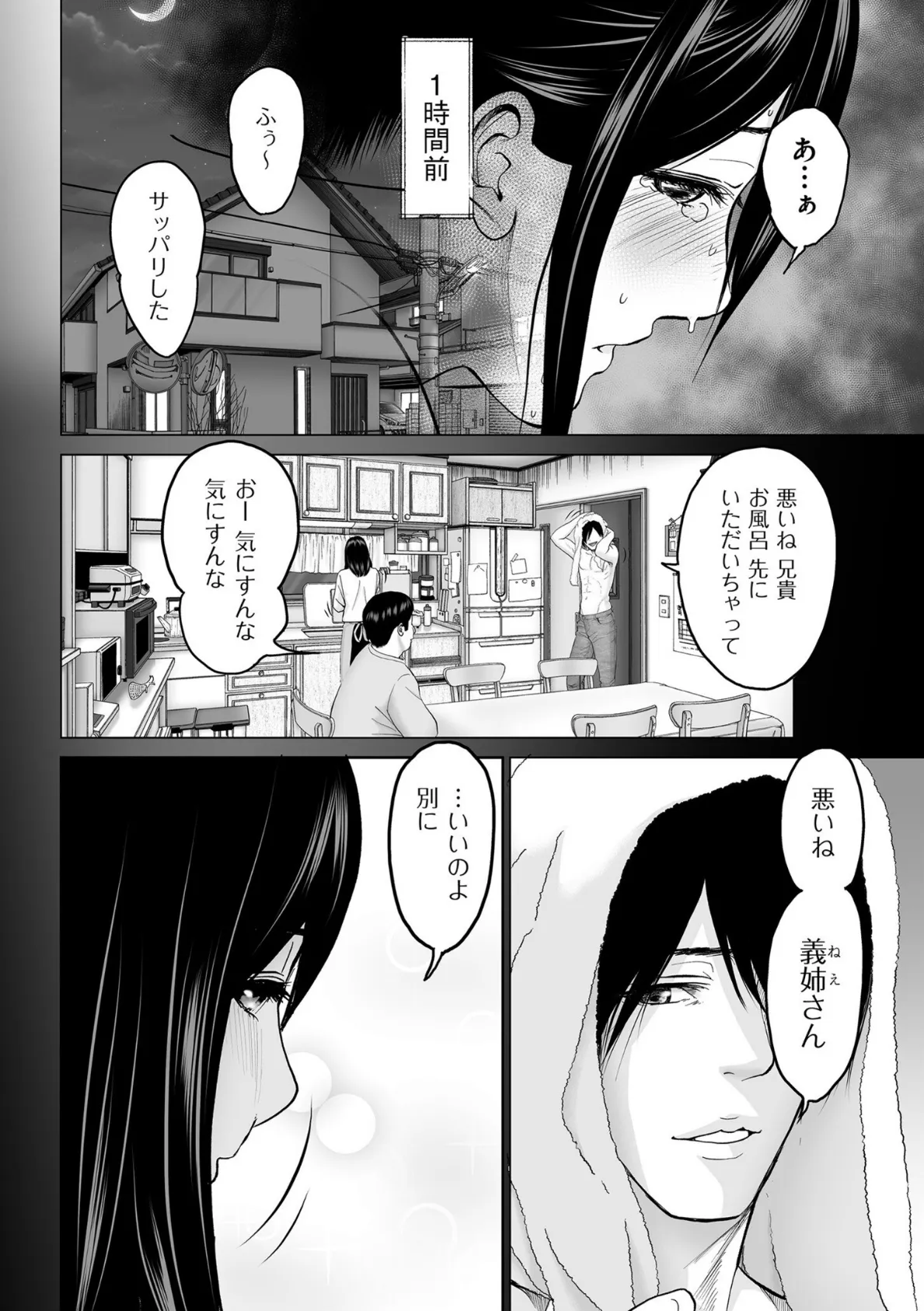 不倫のしずく ［電子特装版］ 8ページ