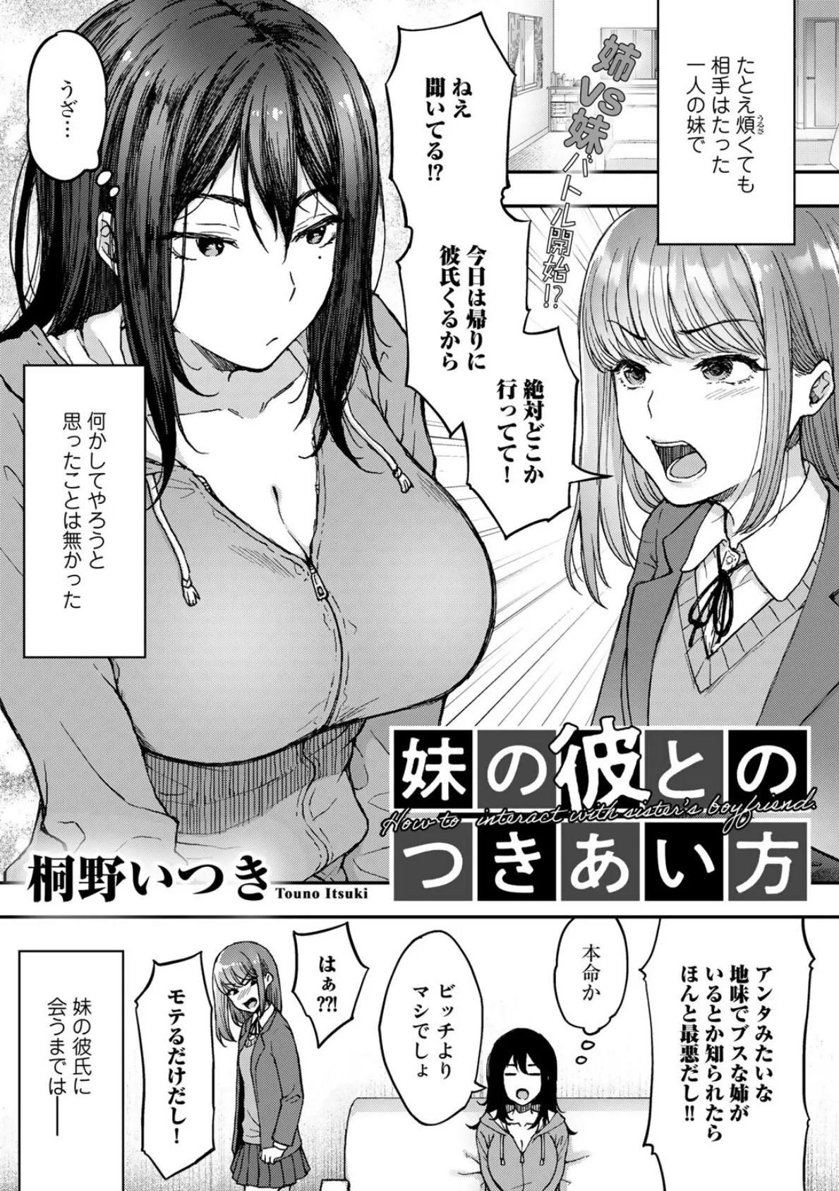 妹の彼とのつきあい方【単話】