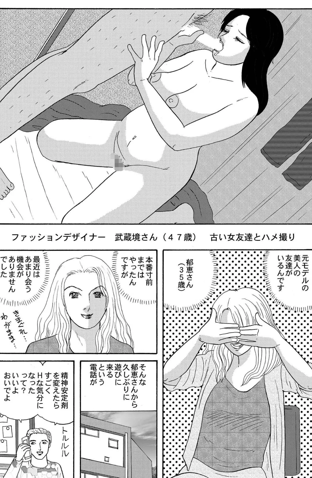 みんなのH告白 【3】酔っぱらった処女でスマタ 9ページ