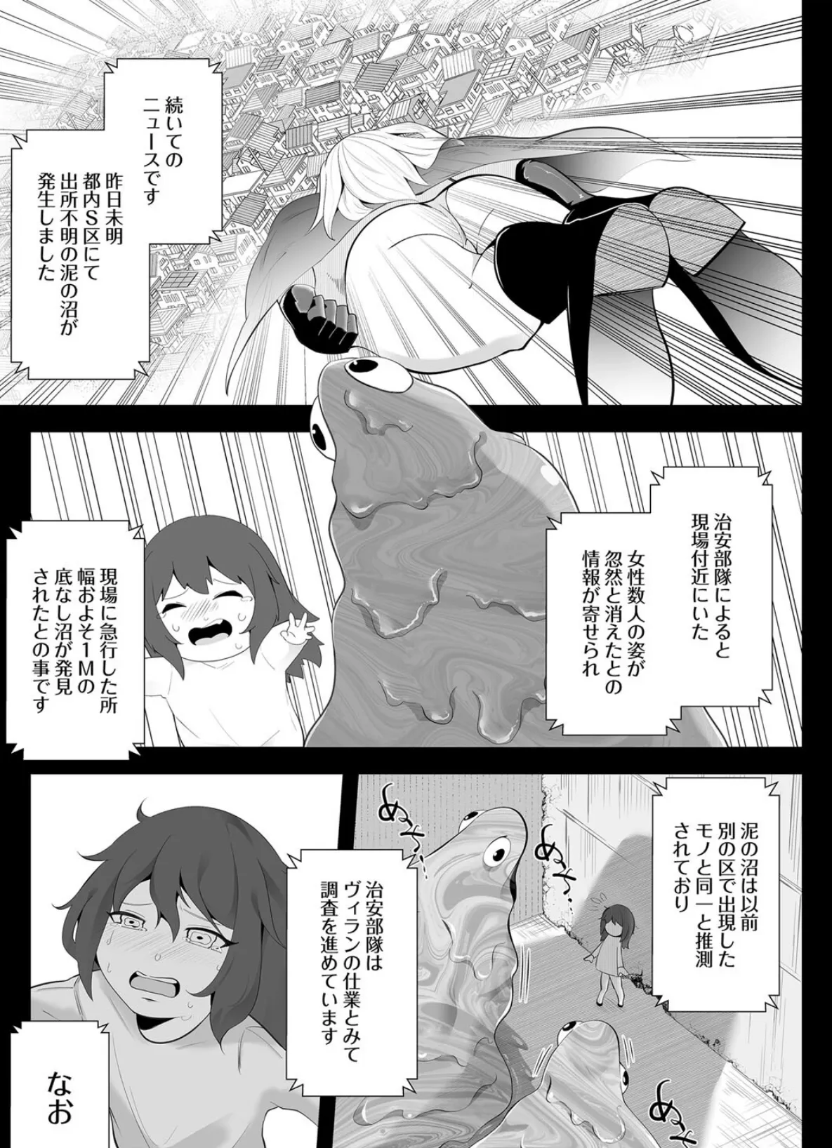 COMICネクロシス vol.9 21ページ