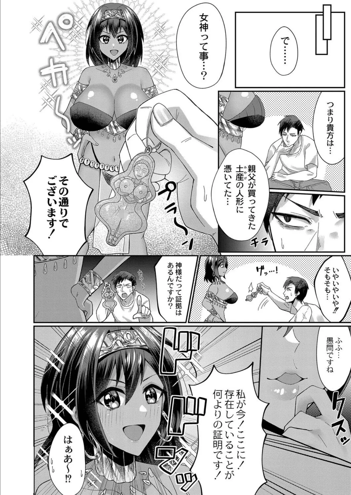 褐色女神とイキリ童貞 4ページ