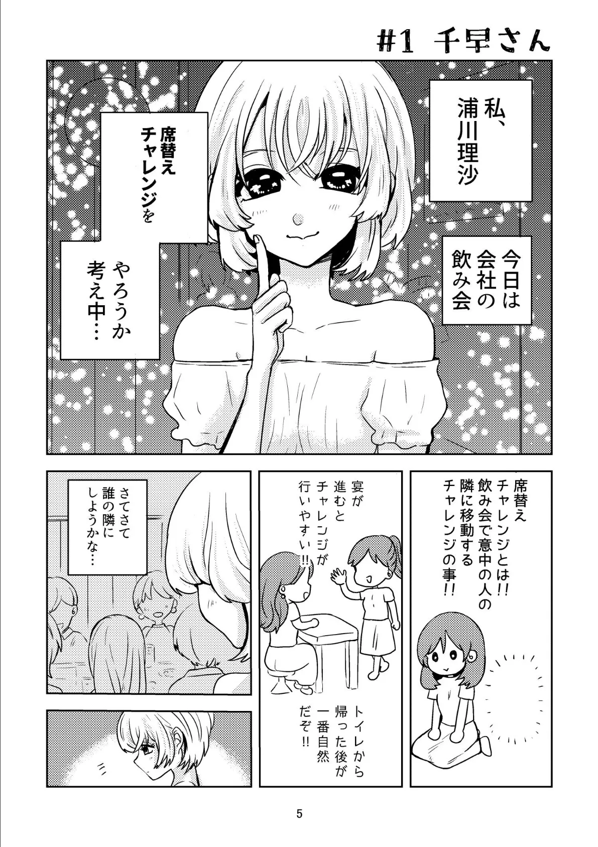 理沙ちゃんと一緒 5ページ