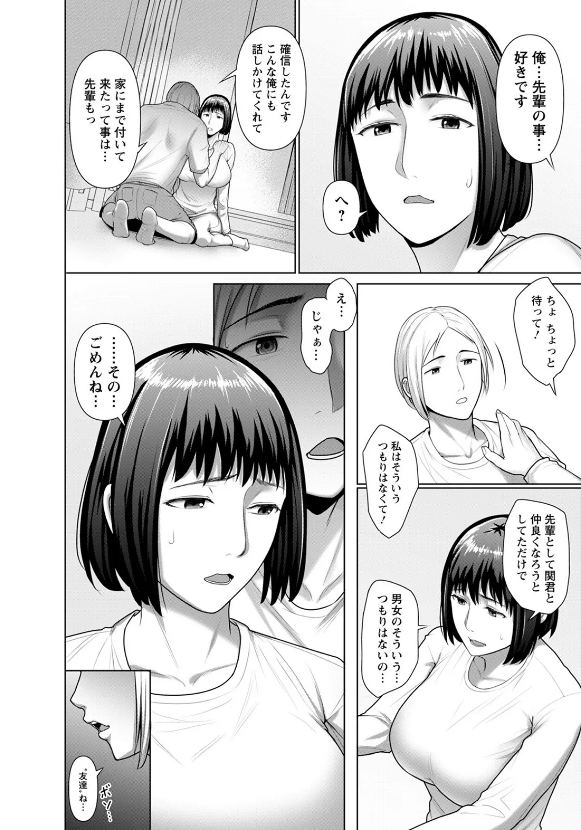 セックスコミュニケーション【単話】 6ページ